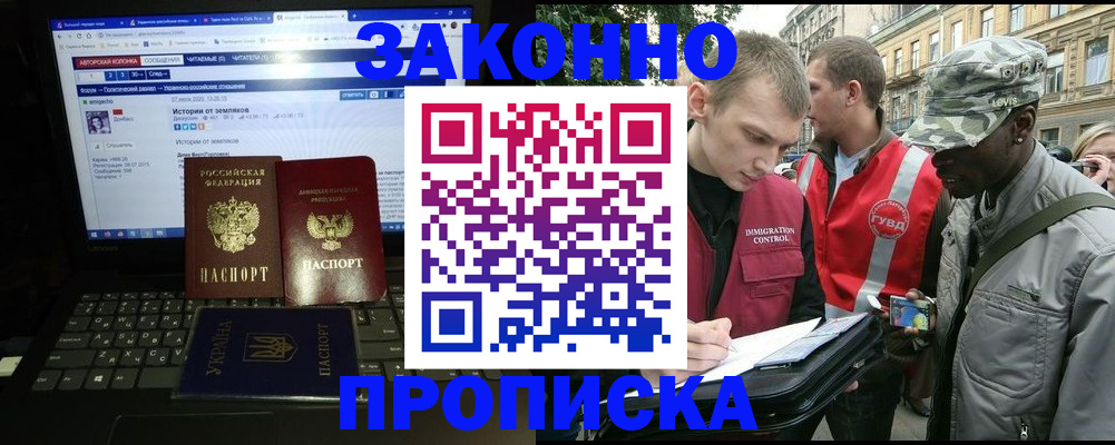 прописка законно в Валдае